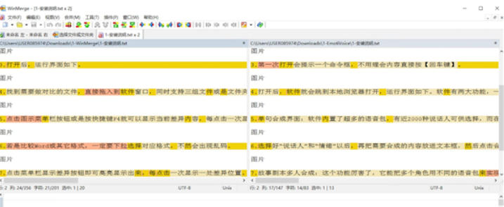 WinMerge(文件比较工具)截图