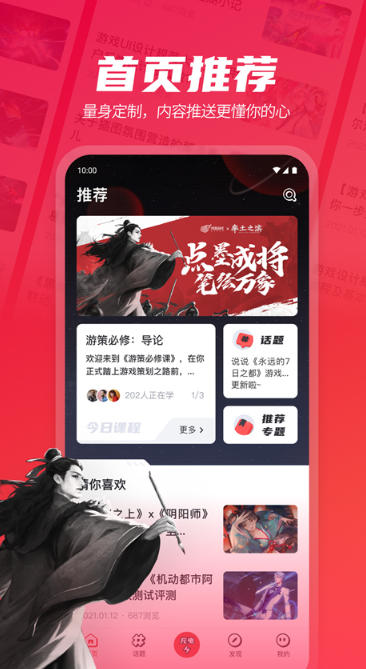 网易游学截图