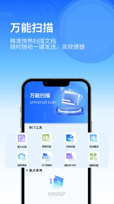 印象扫描宝截图