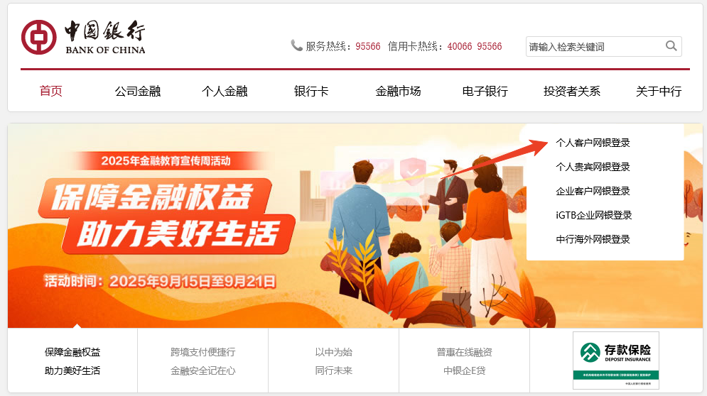 中国银行网银助手截图