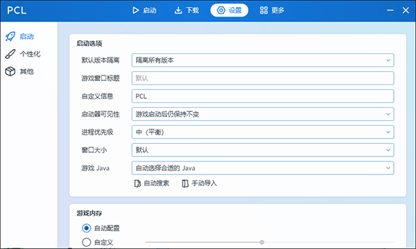 我的世界PCL2启动器截图
