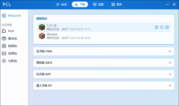 我的世界PCL2启动器截图