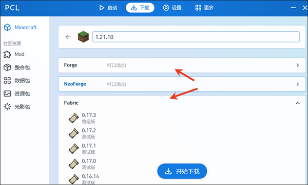 我的世界PCL2启动器截图
