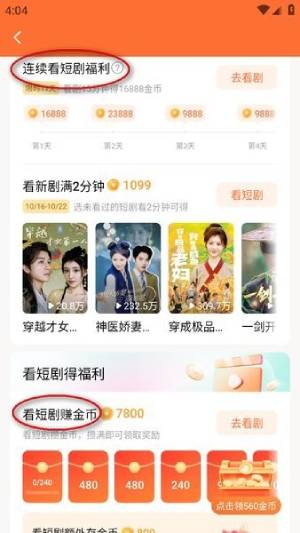 红果免费短剧截图