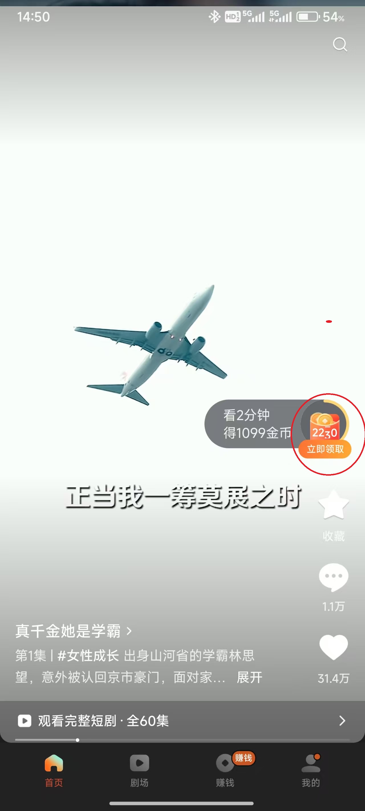 红果免费短剧截图