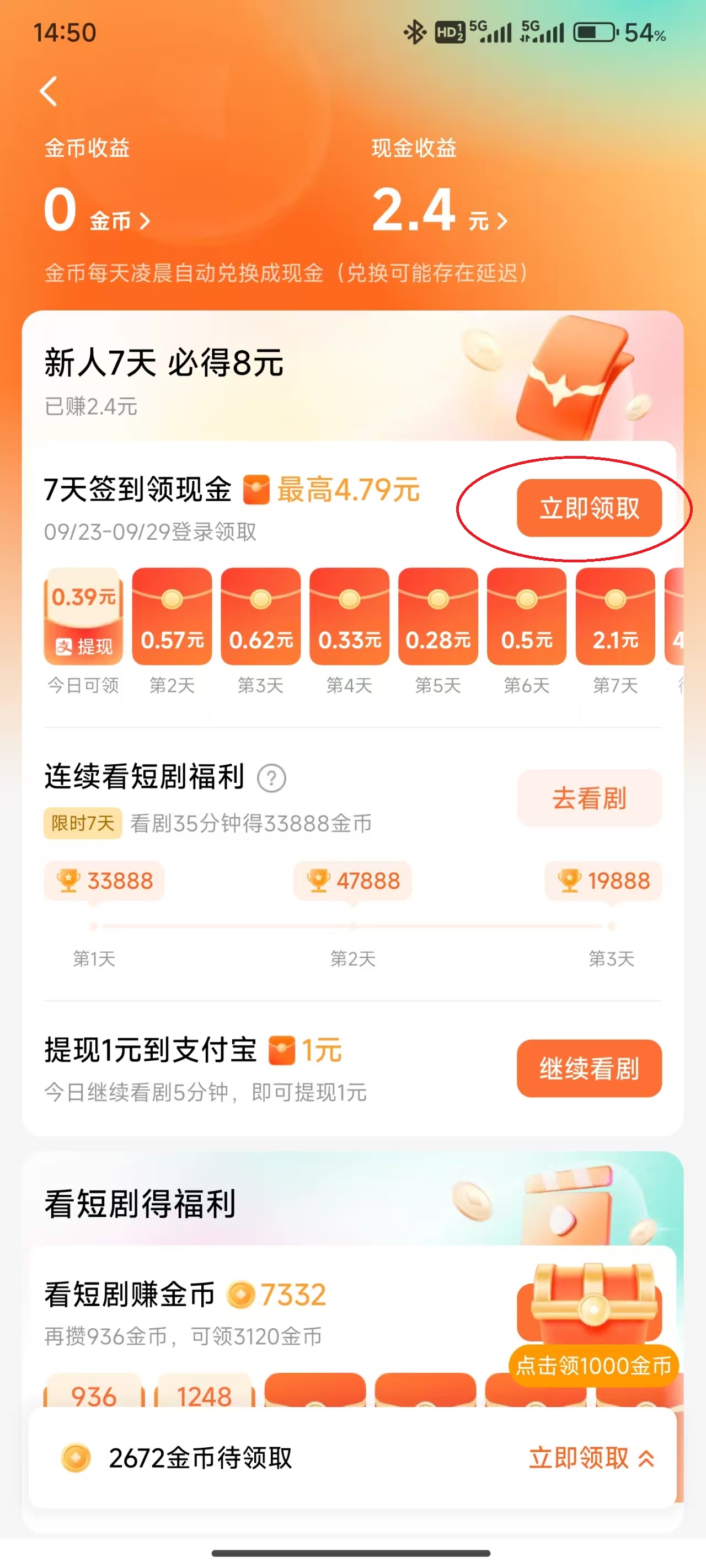 红果免费短剧截图