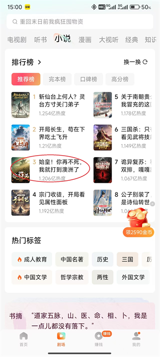 红果免费短剧截图