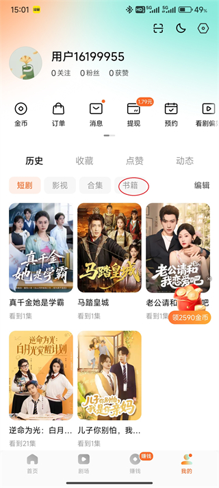 红果免费短剧截图