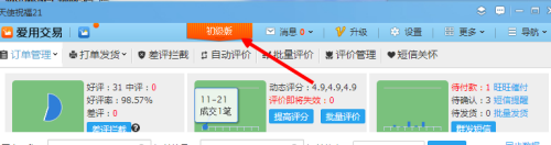 千牛卖家交易管理怎么进行使用