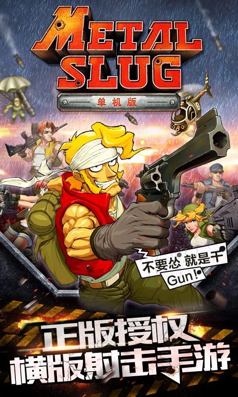 合金弹头单机版