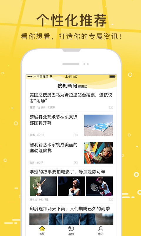 搜狐新闻(资讯版)