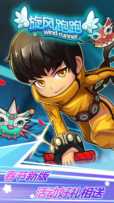 旋风跑跑iPad版