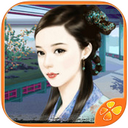 青楼女子复仇记iPad版