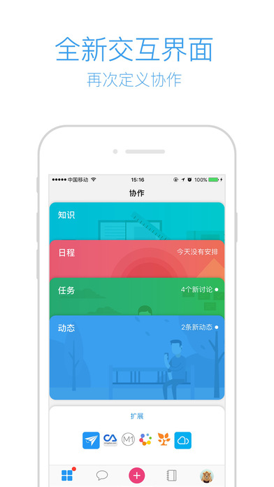 明道办公软件ipad版