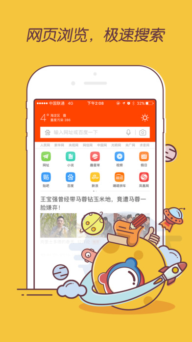 百度浏览器iPad版