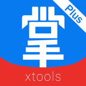XTools掌中宝plus