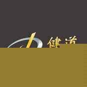 健道助手