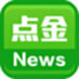 点金新闻