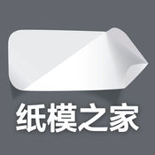 纸模之家