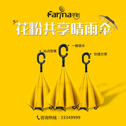 花粉共享晴雨伞