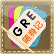 GRE随身记