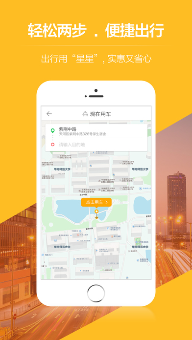 星星打车