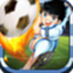 足球小将