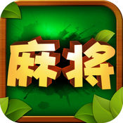 真人麻将欢乐版