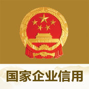 国家企业信用信息公示系统