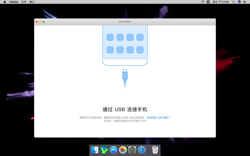 HiSuite-华为手机助手