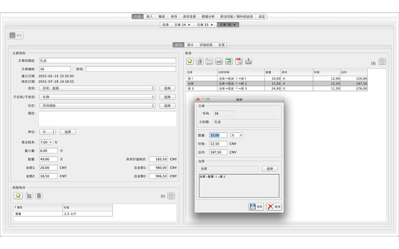 店铺和仓库的库存管理
