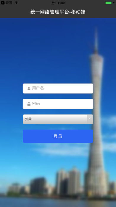 珠江数码统一网管