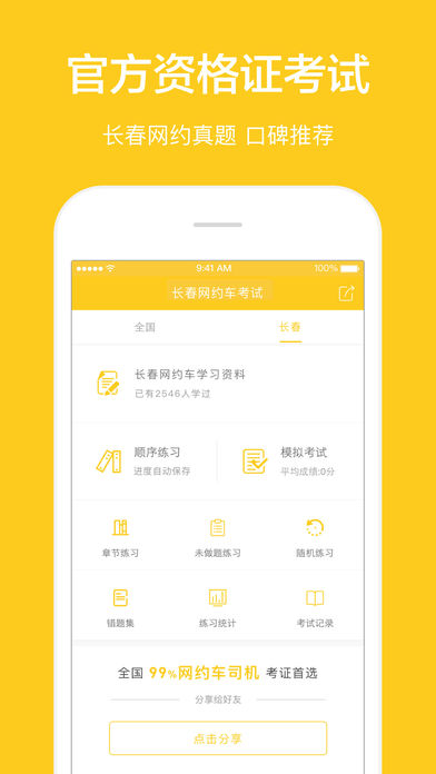 长春网约车考试