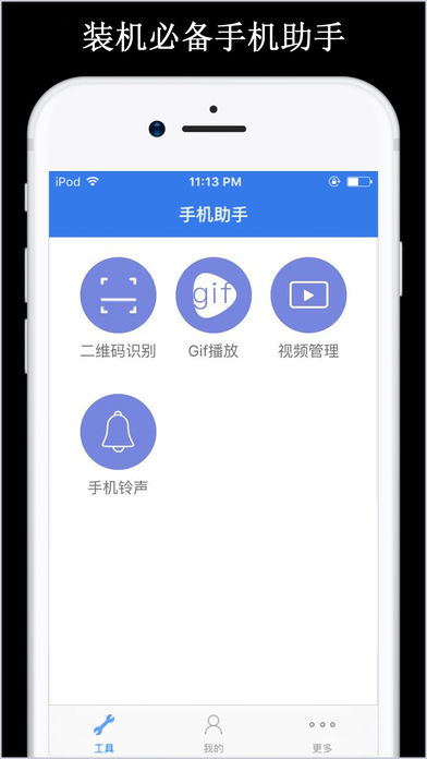 超级手机助手管家