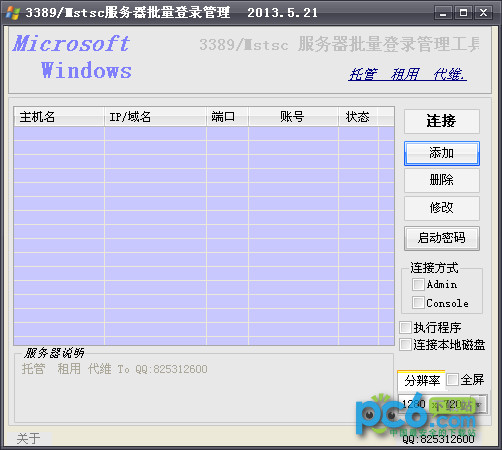​3389/Mstsc服务器批量登录管理