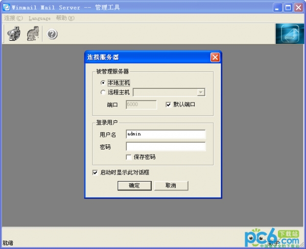 邮件服务器软件(Winmail Mail Server)