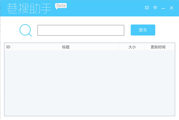 巷搜助手(磁力链接搜索工具)