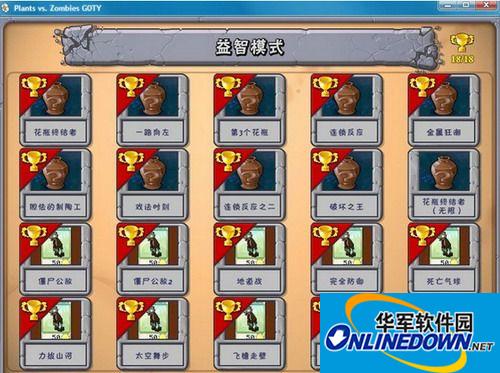 植物大战僵尸通关存档完美版