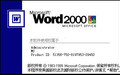word 2000