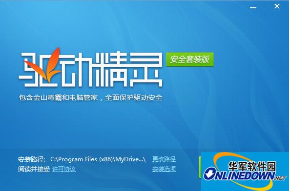 驱动精灵安全套装版 v9.2.203.1163 中文安装版(含金山毒霸+电脑管家)