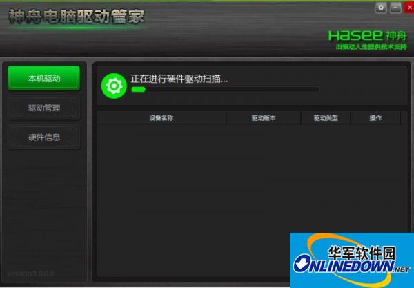 神舟电脑驱动管家