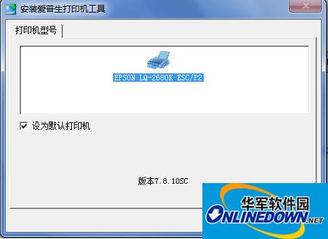 爱普生epson lq2680k打印机驱动程序