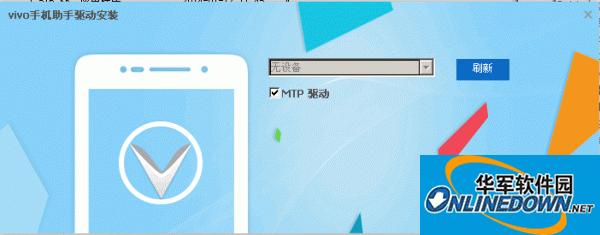 vivo手机助手驱动安装