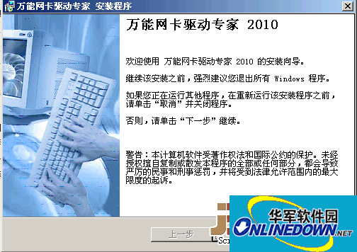 万能网卡驱动助手