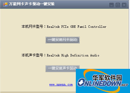 万能网卡声卡驱动一键安装