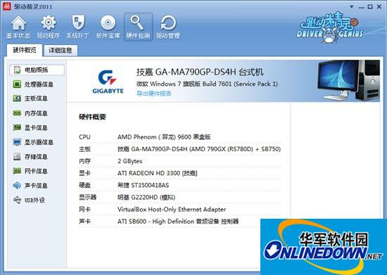 驱动精灵2015 V9.0.902.1089 智能检测硬件并可以自动完成驱动的安装