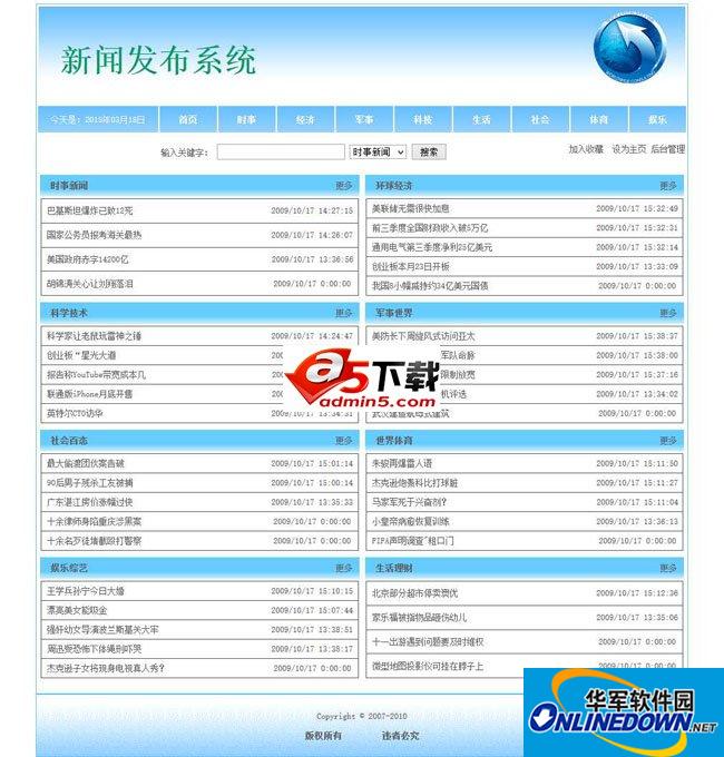 简单新闻发布系统