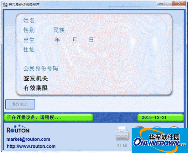 精伦IDR200居民身份证阅读程序