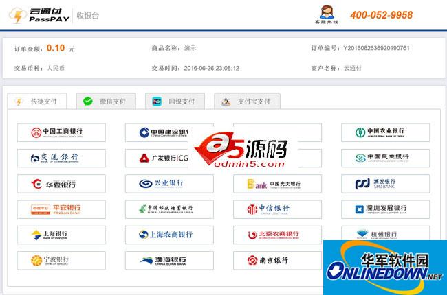 云通付网站支付系统