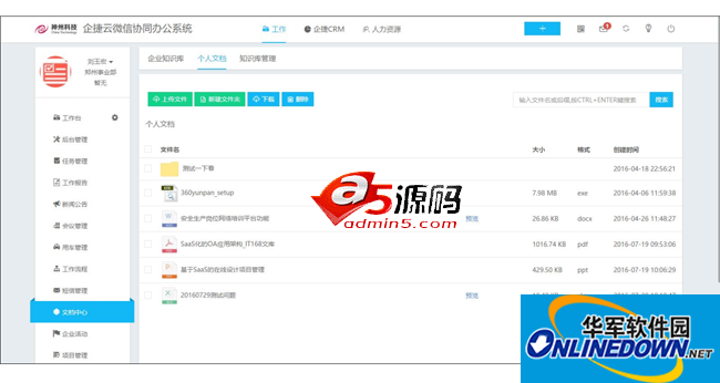 企捷微信协同办公系统